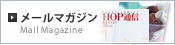 メールマガジン