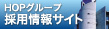 採用情報サイト