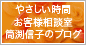 やさしい時間ブログ