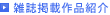 実例紹介