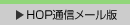 HOP�ʐM���[����