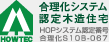 合理化システム認定木造住宅