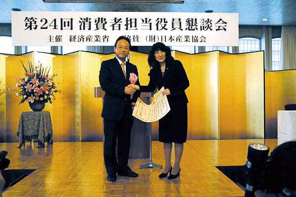 経済産業大臣賞消費者志向優良企業の受賞の様子