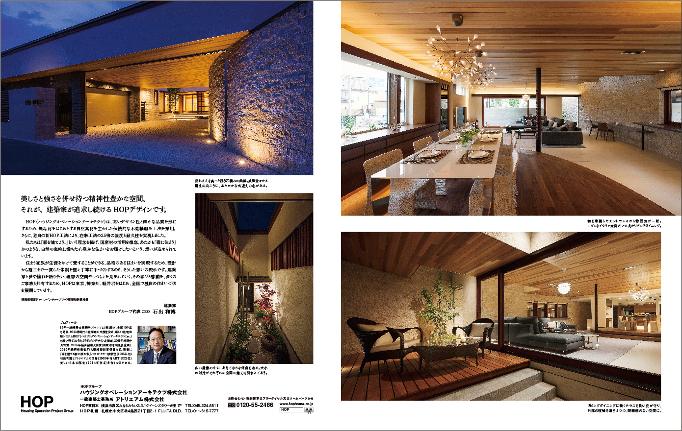 「家庭画報」2016年1月号にてHOPの作品が紹介されました! | 高級注文住宅「HOPハウジングオペレーションアーキテクツ」