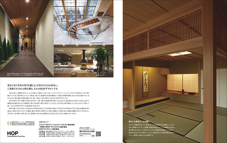 「家庭画報」2021年1月号にてHOPの作品が紹介されました! | 高級注文住宅「HOPハウジングオペレーションアーキテクツ」