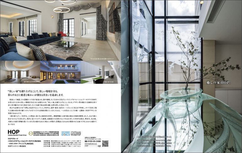 「家庭画報」2023年1月号にてHOPの作品が紹介されました! | 高級注文住宅「HOPハウジングオペレーションアーキテクツ」
