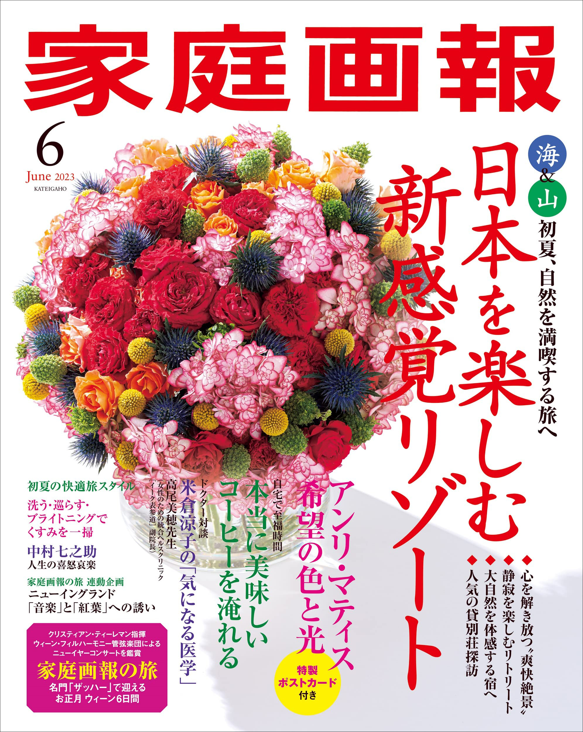 「家庭画報」2023年6月号にてHOPの作品が紹介されました! | 高級注文住宅「HOPハウジングオペレーションアーキテクツ」